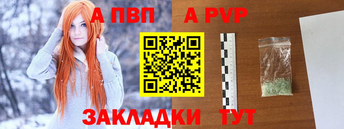 APVP  Вход с VPN  Минусинск  APVP СК КРИС  A PVP Crystall  продажа наркотиков  A-PVP Crystall 