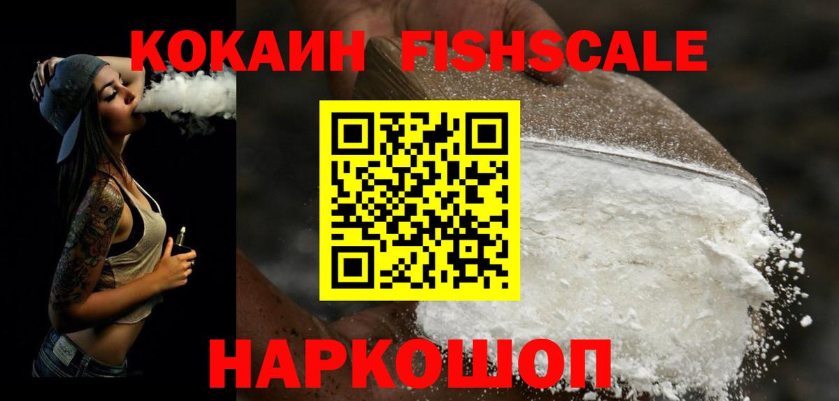 КОКАИН Перу  Cocaine FishScale  Вход с VPN  Минусинск 