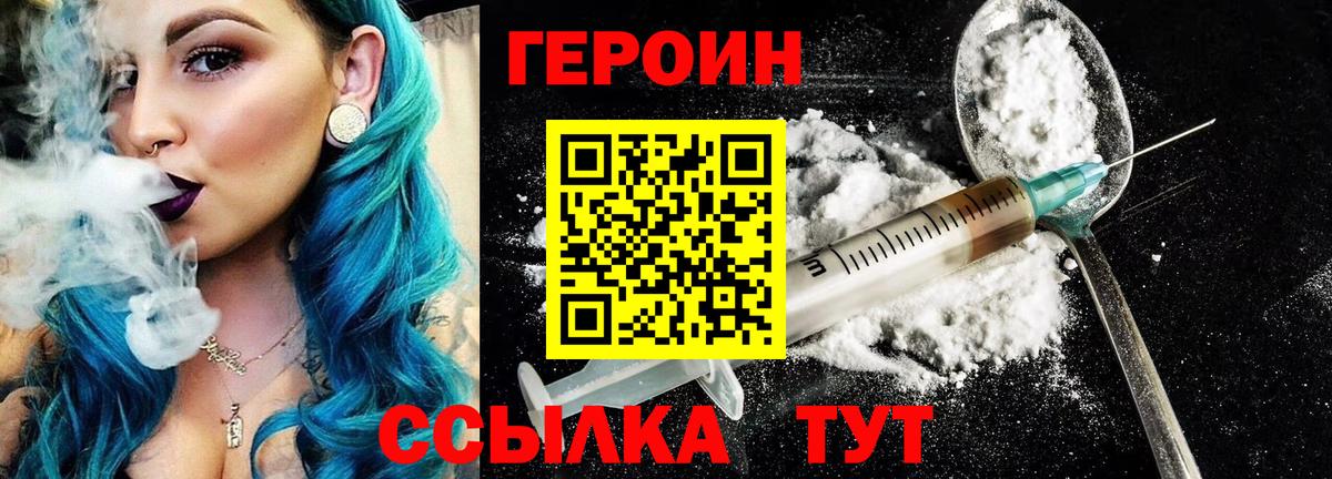 ГЕРОИН Афган  Вход с VPN  Минусинск 