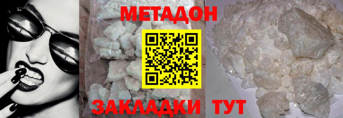 МЕТАДОН methadone Минусинск