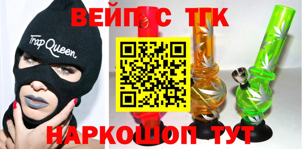 Дистиллят ТГК вейп Минусинск