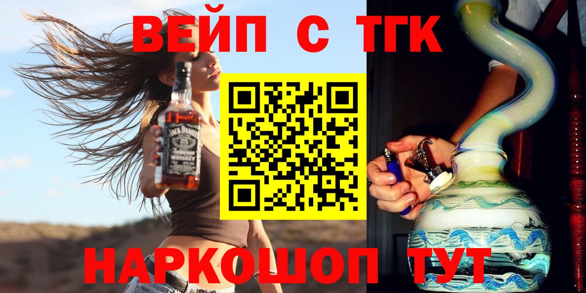 Минусинск  Дистиллят ТГК жижа  Вход с VPN  ТГК вейп 